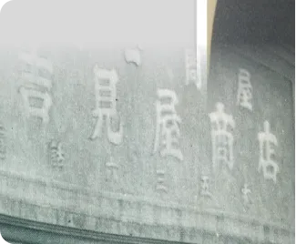 ヨシミフーズの歴史